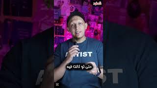 بـــس أنا مــفــتــرتــش عليه ! #المفيد  #يوسف_سيد  #محمد_مسعد_أنور