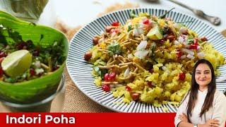 Indori Poha Recipe| Street Style in Just 10 Mins | Indore ke Pohe| इन्दोरी पोहा फेमस नाश्ता रेसिपी