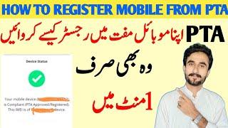 How to Register Mobile Phone with PTA ? | mobile PTA register karne ka tarika | shamshad