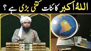 KAINAT  kitni Bari hai | ALLAH HO AKBAR | Engineer Muhammad Ali Mirza | Discovery of World