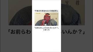 千鳥大吾のウソみたいな雑学Part 2#shorts #雑学 #雑学王 #千鳥