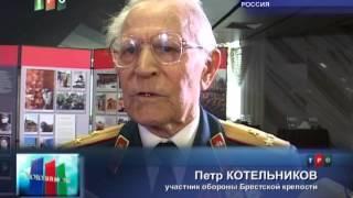 Выставка Бресткая крепость Посольство Беларуси в России