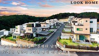 완벽한 기반시설 5억대 용인 전원주택 전세대 남향 57세대 대단지 단독주택 타운하우스