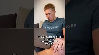 Злой маркетмейкер  #крипта #ALM #btc #crypto #trading #bitcon #альткоины #юмор