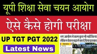 UP TGT PGT 2022 Exam Latest News