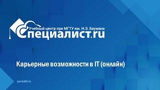 Карьерные возможности в IT онлайн