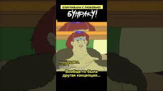ИМБА КАРАЕТ ДРАКОНА в ДНД! ЧАСТЬ 4 Хардкорное ДНД! ДНД ШОРТСЫ #ДНД #дубляж #днднарусском