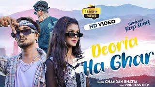 #VIDEO SONG - देवरिया ह घर | #Chandan Bhatia New Rap Song | Deoria Ha Ghar | #Bhojpuri Rap Song 2023