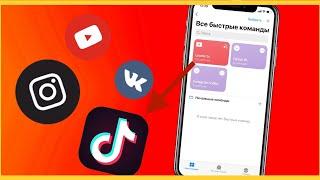Как СКАЧАТЬ ВИДЕО на iphone из любой социальной сети (100% СПОСОБ) |  как скачать видео с вк ios 17