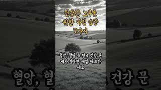 건강한 노후를 위한 아침 습관 7가지