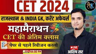 CET 2024 Rajasthan, India GK & Current Affairs Marathon Class | CET 2024 Marathon Classes | CET 2024