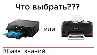 Выбираем струйный принтер Canon Pixma