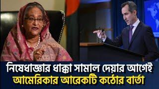 আজিজের স্যাংশনের পর আরেকটি ধাক্কা। Saqeeb's Opinion । বাণিজ্য । বিনিয়োগ । নিষেধাজ্ঞা ।