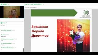 Система Бизнеса  Вахитова Фарида