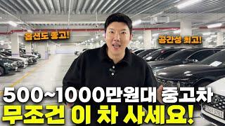 1000만원 이하 가성비 중고차 사실 분 이 영상 꼭 보세요!