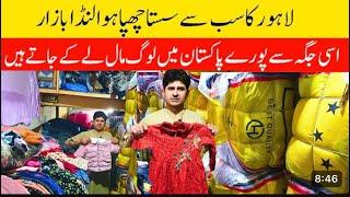 Landa Bazar Lahore | Landa Wholesale Market | Low Price Landa Wholesale