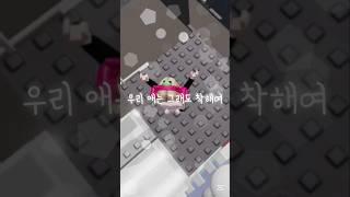 벌써 수요일^_^ #새미 #로블록스 #구독부탁합니다 #로블계 #좋아요댓글 #roblox #눌러주세용 #로블 #알고리즘떠라 #잇츠밍