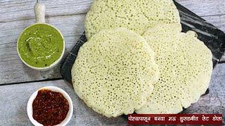 पोह्यांपासून बनवा असा झटपट पदार्थ | Poha Set Dosa Recipe | Poha Sponge Dosa| Bun Dosa MadhurasRecipe