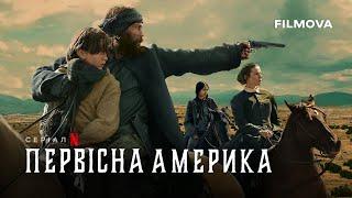 Первісна Америка | Український дубльований трейлер | Netflix