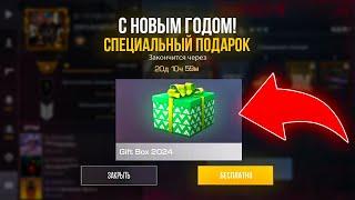 КАК ЗАБРАТЬ ПОДАРОК GIFT BOX 2024 В STANDOFF 2! Промокоды стандофф 2