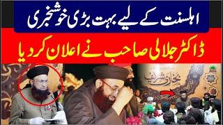 Ahlesunnat Ke Liye Breaking News | Ashraf Asif Jalali Ne Ilan Kardia