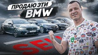 Продам эти BMW недорого ?!