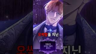 [웹툰추천] 집착 가득한 사랑 #상처녀 #계략남 #집착남