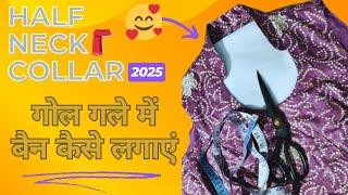 DIY Kurti Neck Design | Kurti Neck Design Ideas | राउंड कॉलर नैक डिज़ाइन | Round Collar Neck Design