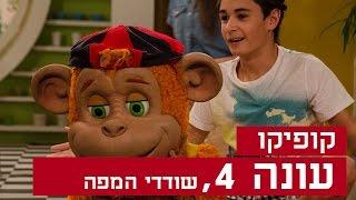 קופיקו עונה 4, פרק 5 - שודדי המפה