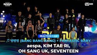 [#2024MAMA] REACTION CAM  BANG BANG BANG + FANTASTIC BABY ①