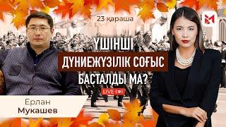 Тоқаев қауіпсіздікті арттырды. Қазақстан Ресей соғысына араласпақ па?