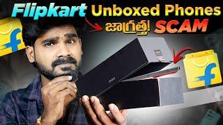 Shocking Flipkart Unboxed Phones Scam | in Telugu