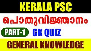 General Knowledge | GK Quiz | GK Questions and Answers | General Knowledge 2023 | GK Questions