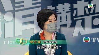 TVB 講清講楚 ｜ 國民教育 ｜ 無綫新聞 TVB News