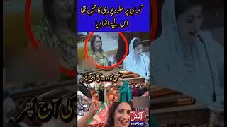 Hina Parvez Butt & Uzma Kardar funny Fight During Maryam Nawaz Speech | Aatish News Tv