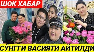 ХАЛИМАНИНГ ВАСИЯТИ. СЎНГГИ ВИДЁСИ ТАРҚАЛДИ