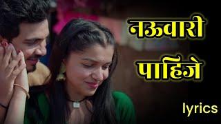 नको मला बंगला नको गाडी पाहिजे  | Raja Mala Nauvari Sadi Pahije Song Lyrics | Sanju Rathod