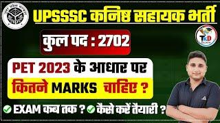 UPSSSC JUNIOR ASSISTANT CUT OFF 2024 ||   PET -2023 के आधार पर कितने MARKS चाहिए|| Exam कब तक होगा