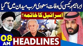 Dunya News Headlines 08:00 AM | Middle East Conflict | Iran President Ebrahim Raisi | MBS In Action