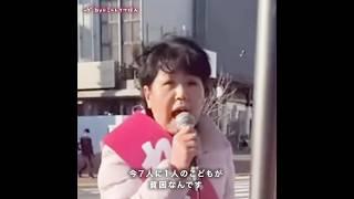 【救える未来】やはたオカン/れいわ新選組