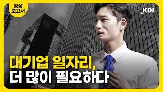 South Korea Needs More ‘Big Company Jobs’