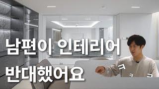 인테리어에 9주 동안 몇 억 썼습니다...