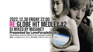 RE globeのヒット楽曲だけでDJ配信2！RE globe HITメドレー