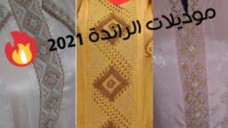 احس موديلات الجوهرة بالراندة 2021 