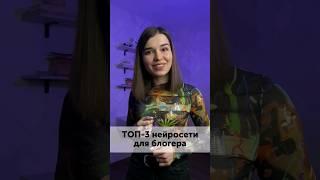 ТОП-3 нейросети, которые улучшат твои видео