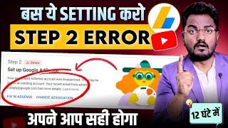 YouTube Step 2 Error 2025 | Fix in Adsense Error | Your Associated Adsense Account Was Disapproved