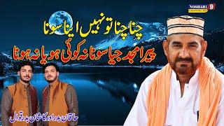 channa channa ve tu ni sona Khaqan Badar Kashan Badar Qawal 29 Oct Urs Nosho 2023 manqabat murshid