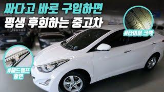 "호갱?!" 저렴하다고 그냥 구입하면 안되는 중고차 | 더뉴 아반떼 중고차 구매대행