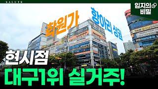 현시점 월성동이 대구1위 실거주입지가 된 이유! 주택가 근린상권 필수분석영상