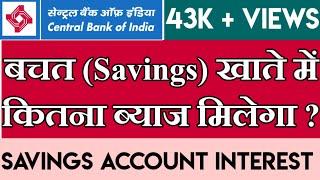 Central Bank Of India Savings Account Interest Rate | Interest Rate On Savings Account